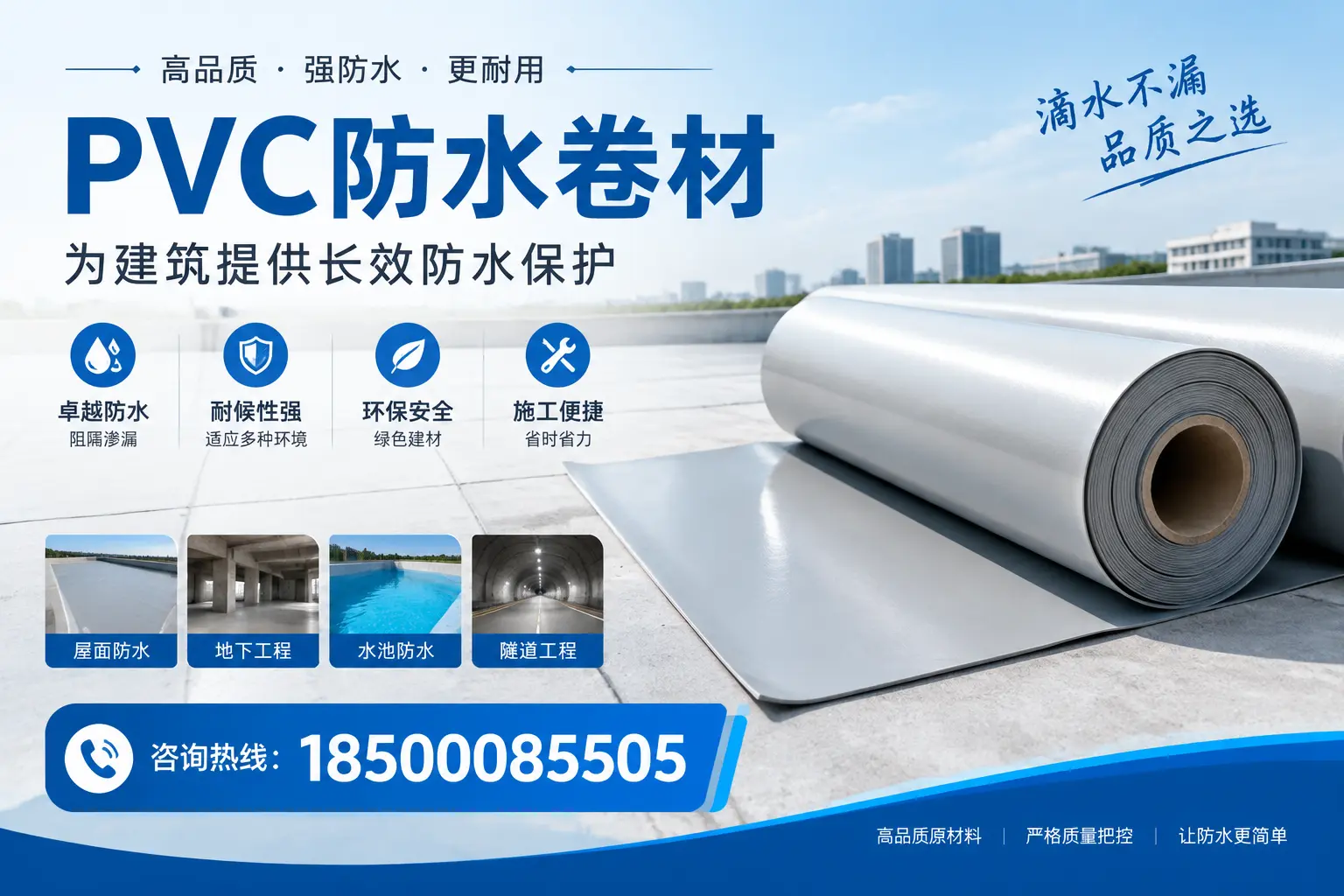 如何选择适合的PVC防水卷材？专家为您解答三门峡的需求